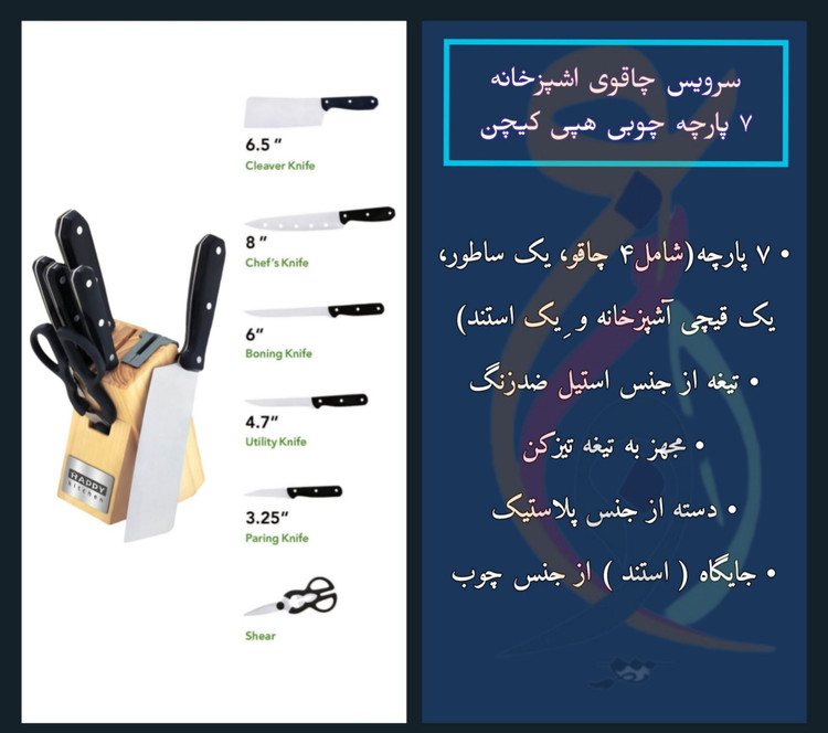سرویس چاقو آشپزخانه استون لایف 7 تيکه هپي کيچن