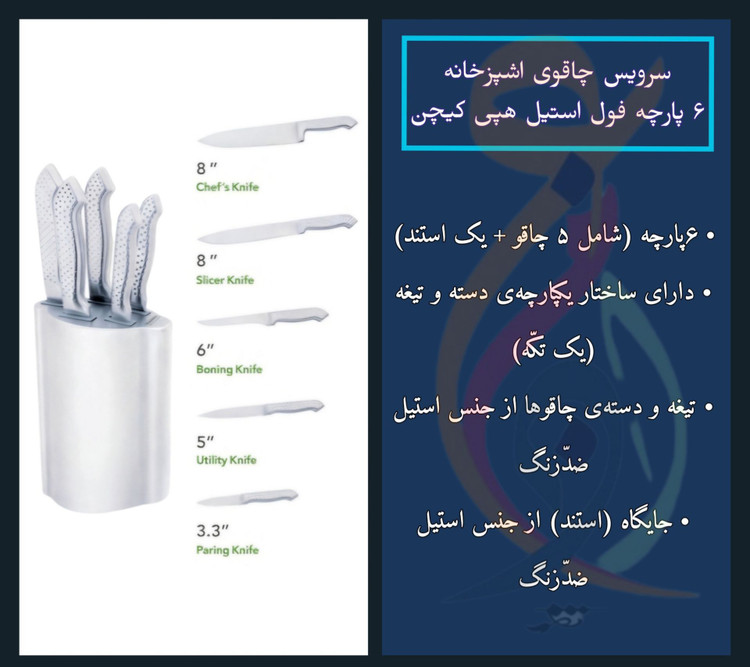 سرویس چاقوی آشپزخانه استون لایف 5 تيکه هپي کيچن