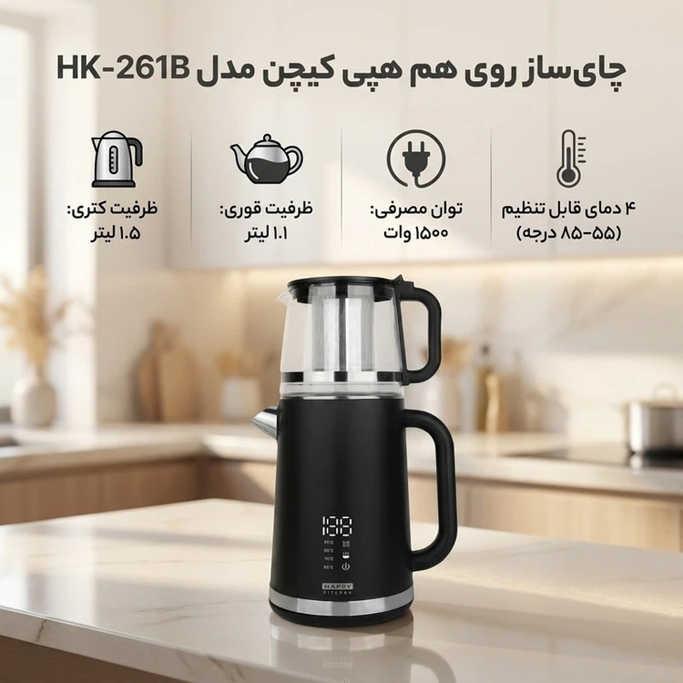چای ساز مدل 261 B هپي کيچن