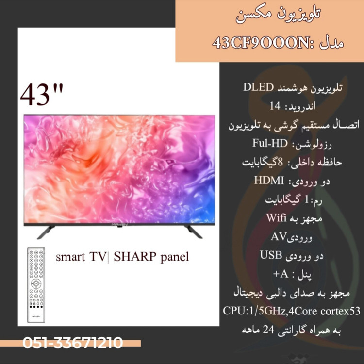 تلویزیون ال ای دی مدل 43FF9100N مکسن