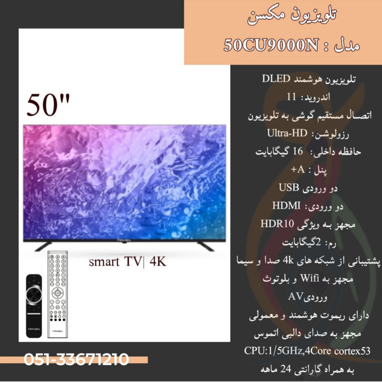 تلویزیون ال ای دی مدل 50FU9100N مکسن