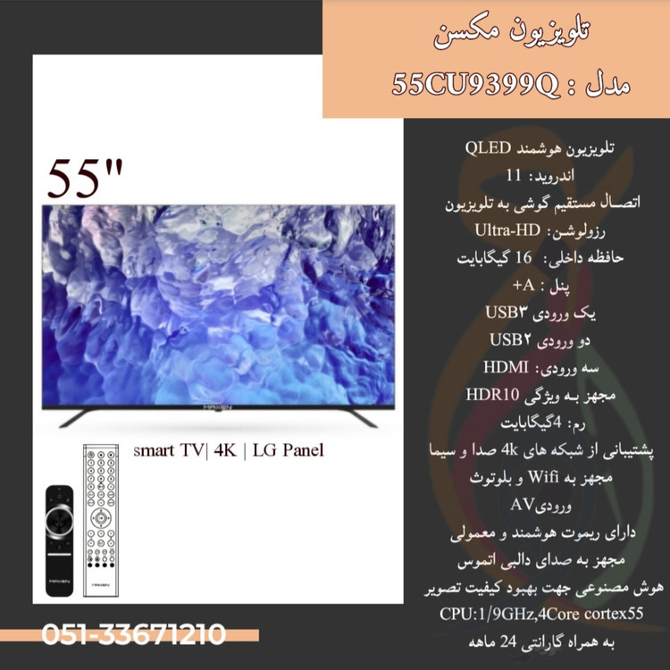 تلویزیون ال ای دی مدل 55FU9400N مکسن