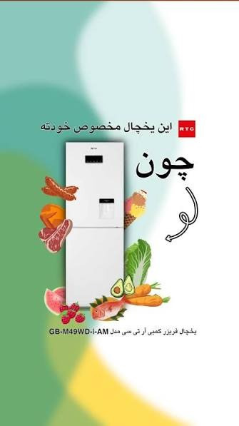 يخچال فريزر مدل GBM 49 I AM آرتي سي