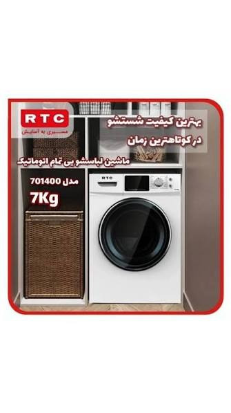 لباسشویی 7 کیلویی مدل اکسنت آر تي سي