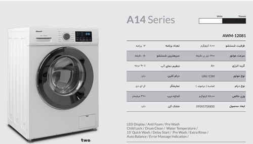 لباسشويي مدل 12081 آلوني