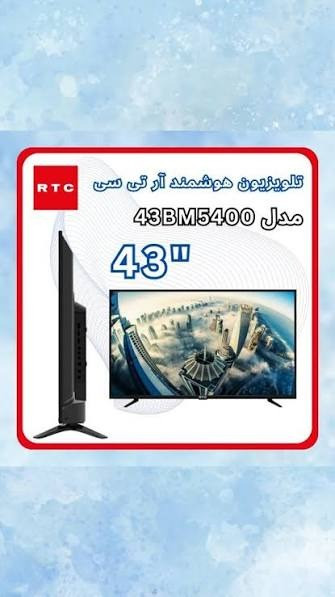 تلويزيون ال اي دي 43 اينچ مدل BM 5400 + پايه آر تي سي