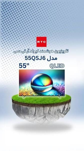 تلويزيون ال اي دي 55 اينچ مدل SJ6Q آر تي سي