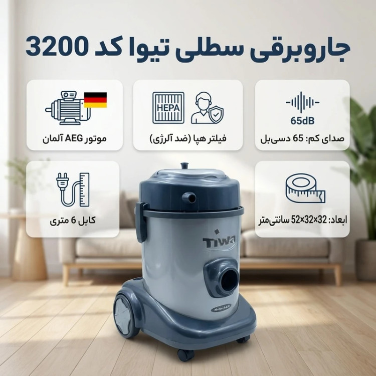 جارو برقی سطلی توربو مدل 3200 تیوا